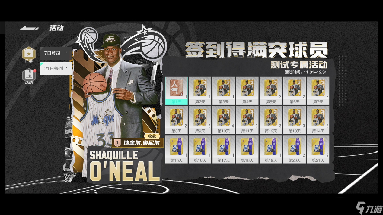 【美职篮全明星-NBA2K手游】零充得满突鲨鱼！