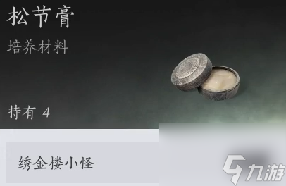 《燕云十六声》武学升级材料怎么刷 武学升级材料速刷技巧