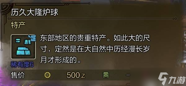怪物猎人荒野稀有特产大全 所有稀有特产获取途径总汇