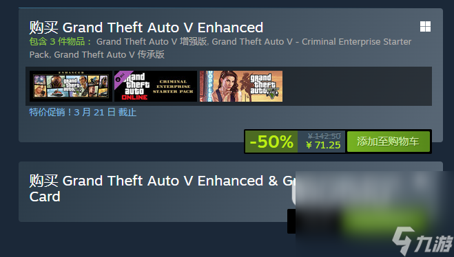 gta5增强版需要重新买吗 gta5增强版价格一览