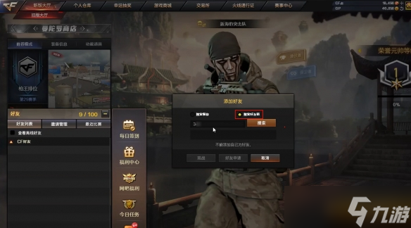《穿越火线》好友码用途介绍