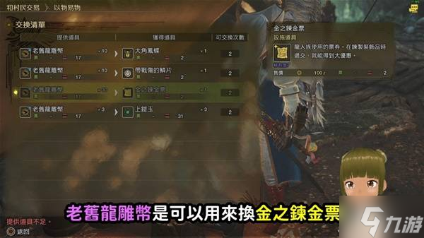 《怪物猎人荒野》金之炼金票刷取方法 金之炼金票怎么刷