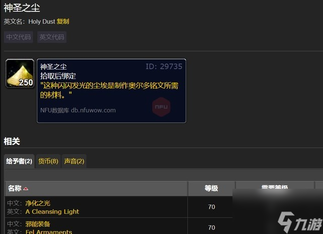魔獸世界通過什么方式能得到神圣之塵