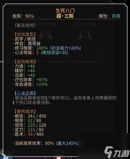 太吾繪卷功法與正逆練介紹