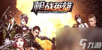 枪战手游中哪种模式最有趣？如何选择合适的玩法？