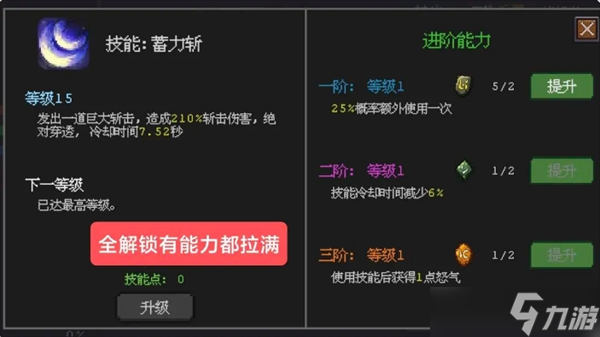 魔法之路辅助技能加点详细解析