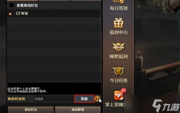《穿越火线》好友码1身份介绍