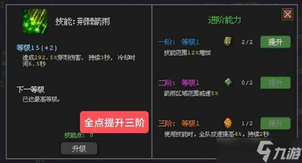 魔法之路辅助技能加点详细解析