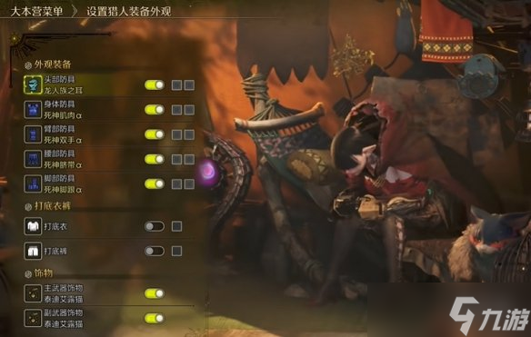《怪物猎人荒野》幻化方法