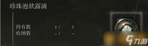 《艾尔登法环》全露滴效果大全(2)