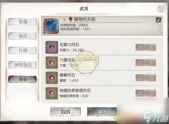 memento mori符石鑲嵌攻略