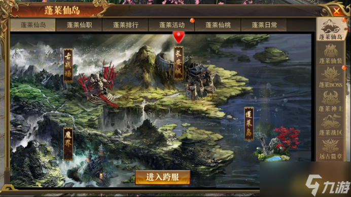 《<a id='link_pop' class='keyword-tag' href='https://www.9game.cn/ktxy/'>开天西游</a>》蓬莱仙岛怎么玩 蓬莱仙岛玩法介绍