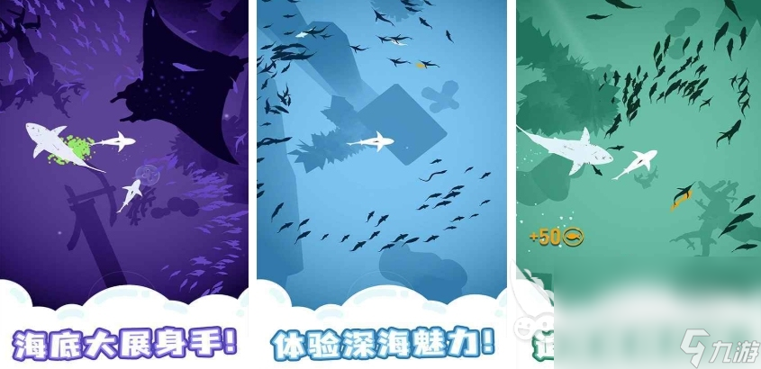有哪些好玩的深海鲨鱼游戏 深海鲨鱼游戏推荐