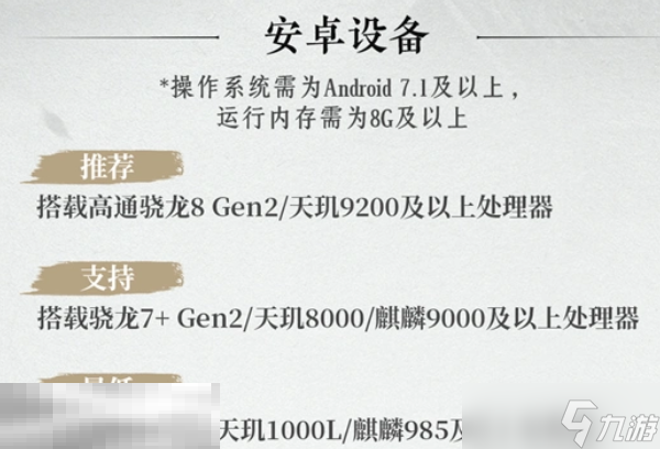 燕云十六声移动端配置要求是什么 燕云十六声手机配置详解