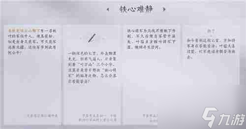 《燕云十六聲》鐵心難靜任務流程一覽