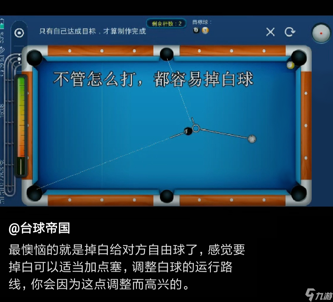 《台球帝国》分离角技巧攻略