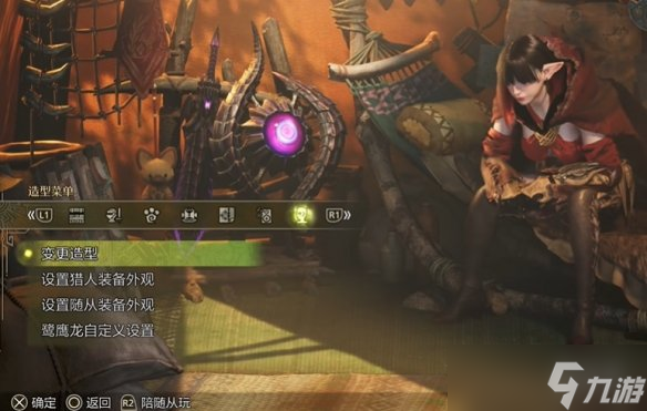 《怪物猎人荒野》幻化方法