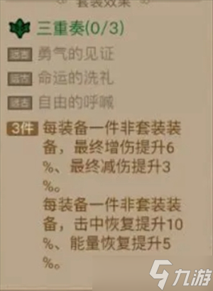 英雄没有闪暗能套装选择推荐