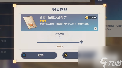 原神帕蒂沙兰布丁怎么做