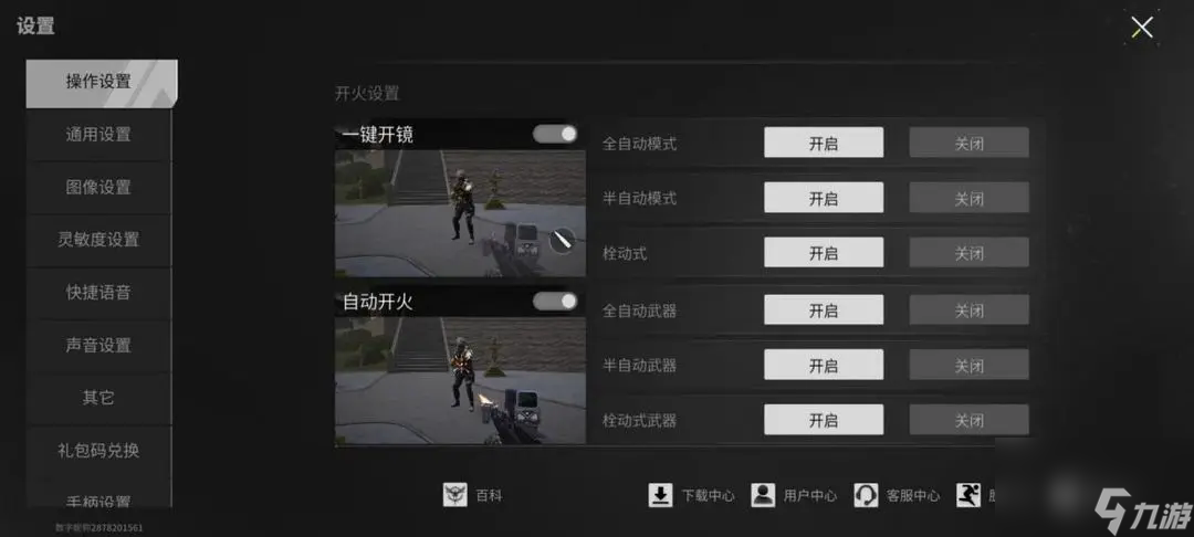 螢火突擊SKS怎么改裝