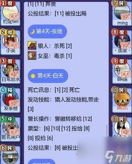 饭局狼人杀术语大全饭局狼人杀术语解释