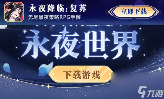 <a id='link_pop' class='keyword-tag' href='https://www.9game.cn/yyjlfs/'>永夜降临复苏</a>角色强度分析与培养攻略