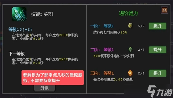 魔法之路辅助技能加点详细解析