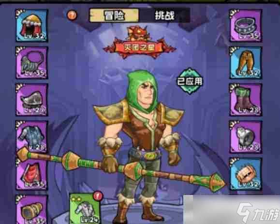 《英雄冒险团》装备推荐