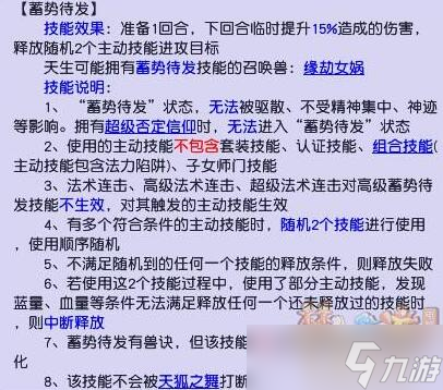 《梦幻西游》召唤兽技能蓄势待发效果分析