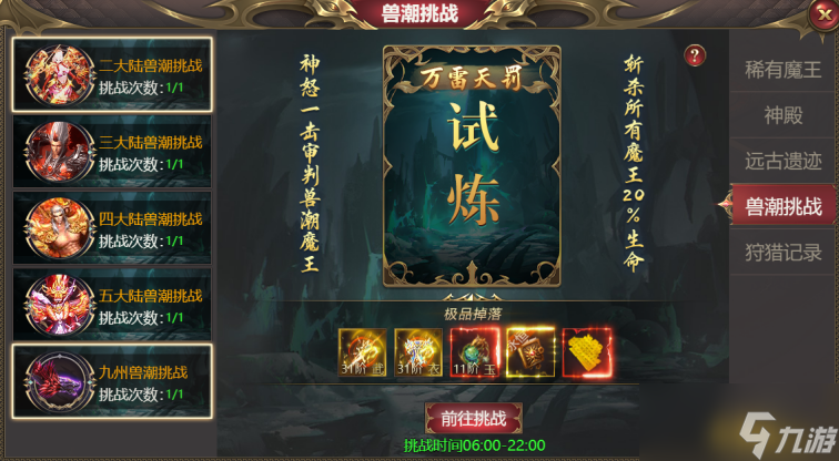 《<a id='link_pop' class='keyword-tag' href='https://www.9game.cn/longyushijie/'>龙域世界</a>》兽潮挑战怎么玩 兽潮挑战玩法攻略