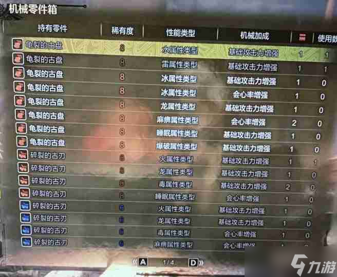 怪物猎人荒野机械武器怎么做