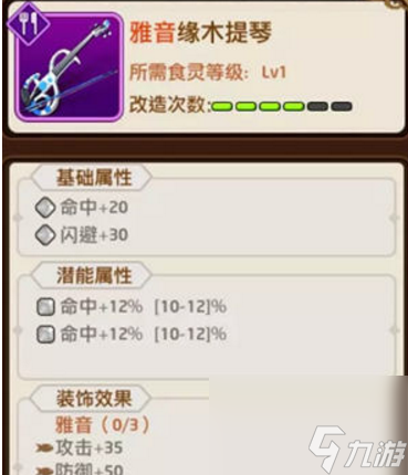 料理次元雅音套装获取途径详解