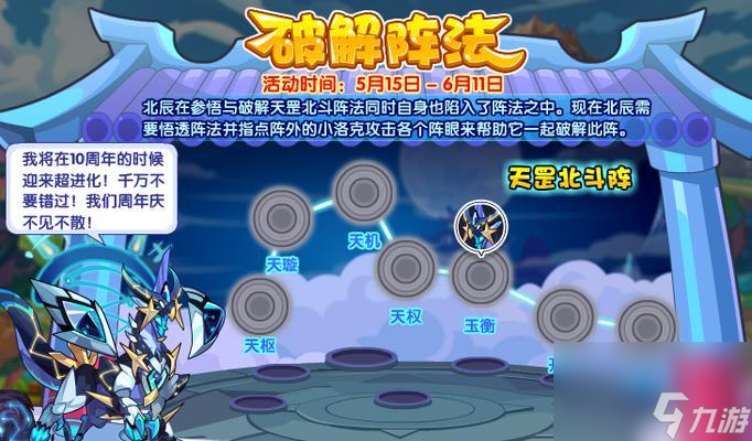 洛克王国北辰玉衡是什么？如何获得北辰玉衡？