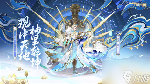 《自在西游》全新金将「镇元子」即将开启招募，灵骑系统再度升级