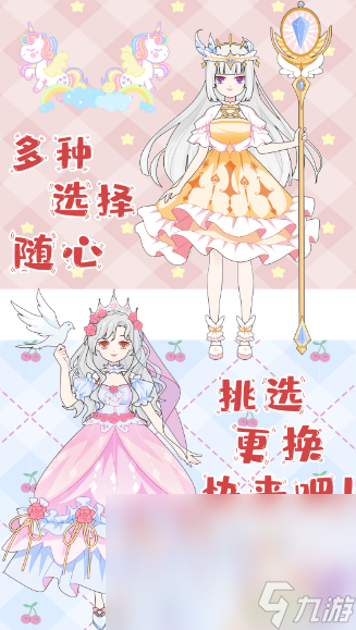 經(jīng)典的打扮小公主游戲排行榜 2025流行的公主打扮游戲有哪幾個(gè)