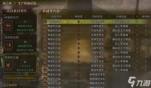 《怪物猎人荒野》机械武器词条刷取方法