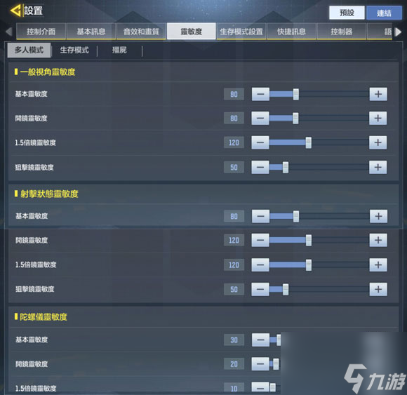 使命召唤手游瞬狙详细教学瞬狙键位灵敏度设置和玩法技巧