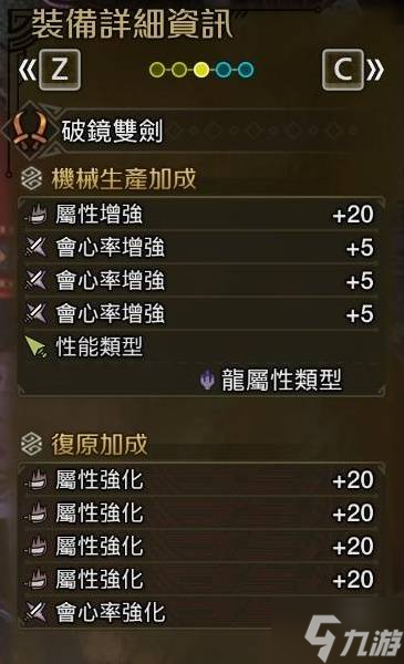 《怪物猎人荒野》双剑毕业配装及思路分享 双剑怎么配装