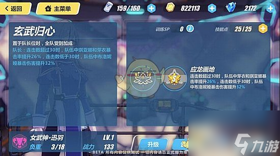 崩坏3女武神迅羽技能介绍