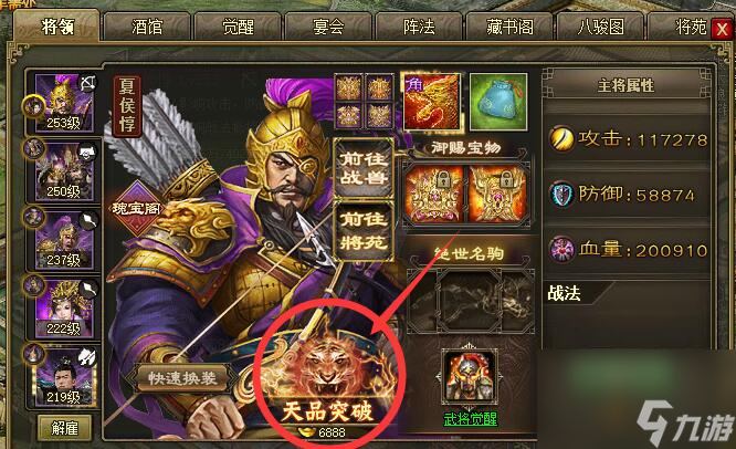攻城掠地天品套装怎么升级