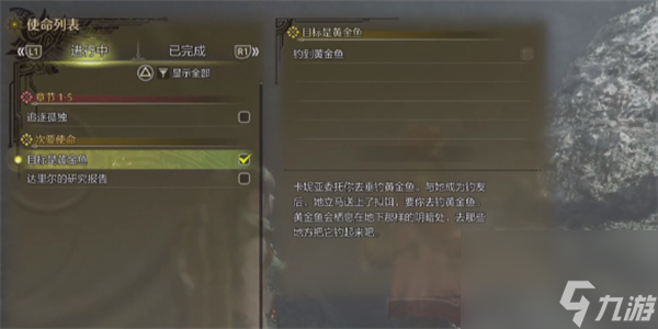 怪物猎人荒野黄金鱼具体位置分享