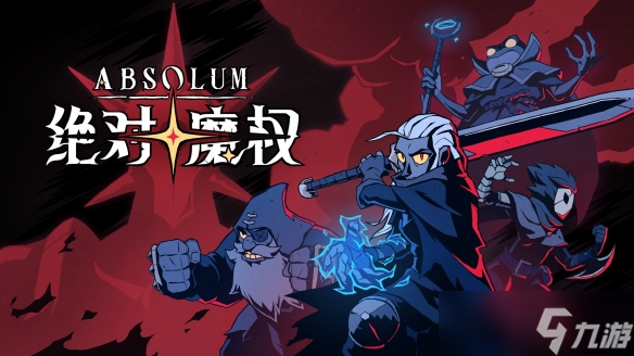 奇幻横版动作《绝对魔权》公开 化身反叛英雄对抗暴君
