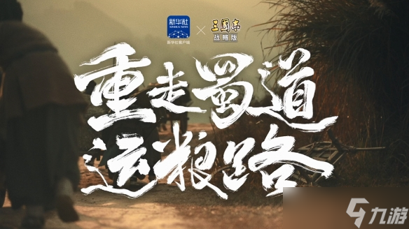 在相同賽道上 《三國志·戰(zhàn)略版》做出了味道最正的三國！