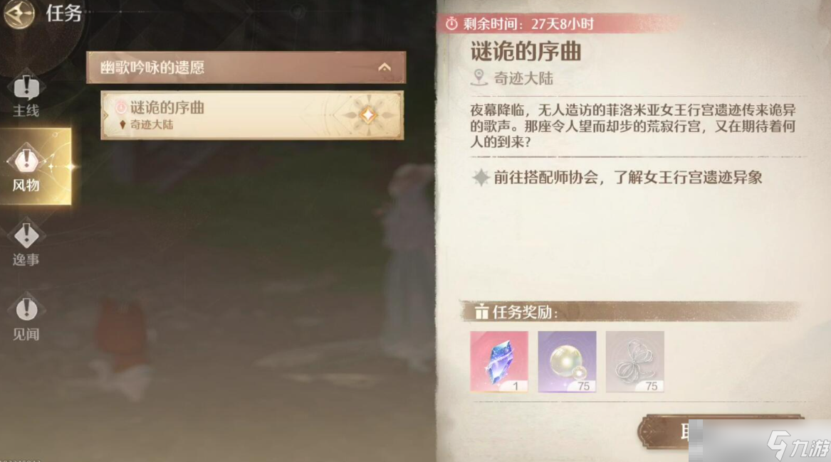 《无限暖暖》寻梦于迷途之中第一天任务攻略