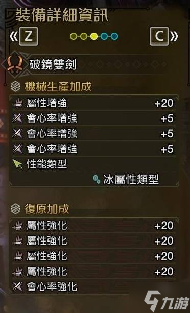 《怪物猎人荒野》双剑毕业配装及思路分享 双剑怎么配装