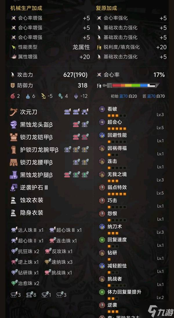 《怪物猎人荒野》太刀各属性通用毕业配装