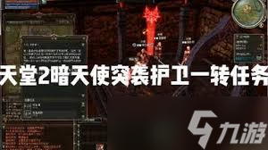 天使突击游戏高效攻略指南