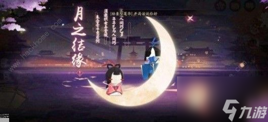 阴阳师与君结缘奖励大全各肝度奖励解析