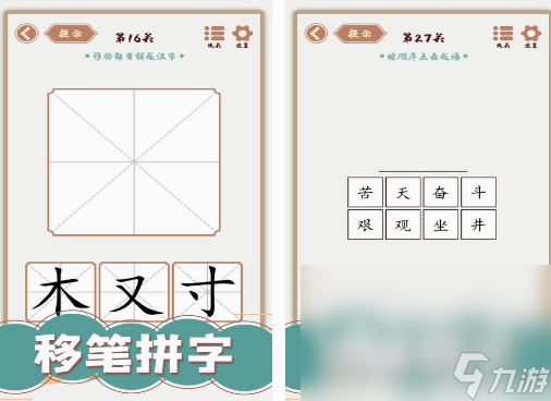 免费的汉字组合游戏有什么 2025耐玩的汉字组合游戏盘点
