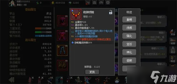 魔法之路装备词条搭配指南